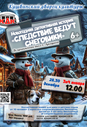 Новогодний спектакль в Кушве